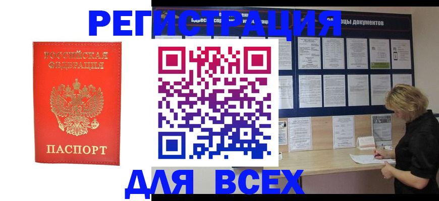временная регистрация в Ахтубинске