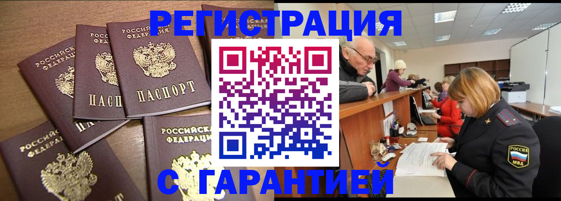 временная регистрация гарантия в Ахтубинске