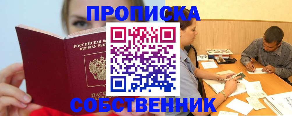 прописка поиск в Ахтубинске