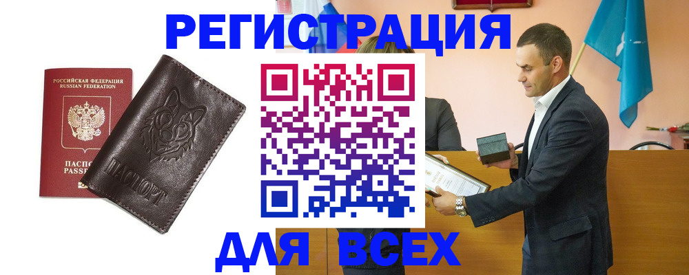 купить прописку в Ахтубинске